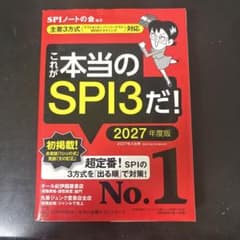 これが本当のSPI3だ！2027年版のサムネイル