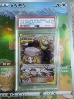 PSA10 GEM MINT シロナ&カトレア 106/095 SRのサムネイル