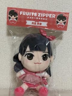FRUITS ZIPPER メンバー別ぬいぐるみ 月足天音のサムネイル