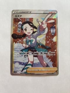 ポケモンカード　スズナのサムネイル