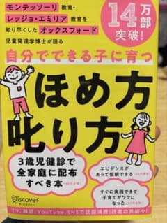 自分でできる子に育つほめ方叱り方のサムネイル