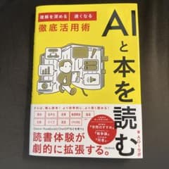 AIと本を読むのサムネイル