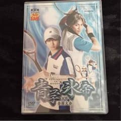 テニミュ2nd 青学VS氷帝 DVD 全国大会のサムネイル