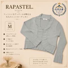 RAPASTEL ニットカーディガン Mサイズ フリルデザインのサムネイル