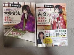 岡本梨奈の古典文法・古文の読み方解き方 2冊セットのサムネイル