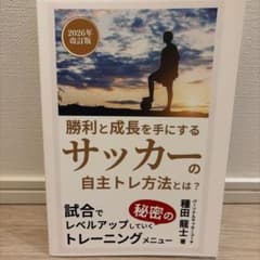 勝利と成長を手にするサッカーの自主トレ方法とは？ 2026年改訂版のサムネイル