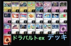 ドラパルトexデッキ ドラゴンスリーブ付き ドラパルトex 構築デッキ スリーブ付き - メルカリ