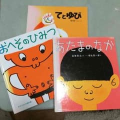 絵本 3冊のサムネイル