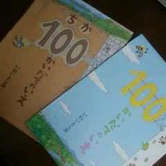 100かいだてのいえ2冊セットのサムネイル