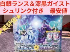 最安値 ポケモンカード 白銀のランス＆漆黒のガイスト 新品未開封 美品 ポケカ
