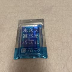 永久に遊べるパズル　レベル2 脳ブロックテンヨーのサムネイル