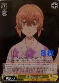 ヴァイスシュヴァルツ 特別な人　ヒナ　ssp ☆ 東京リベンジャーズ ヴァイスシュヴァルツRR 特別な人 ヒナ - メルカリ