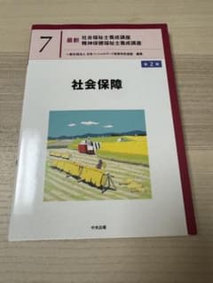 社会保障 第2版のサムネイル
