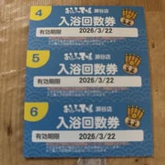 入浴券　　回数券 本日入浴回数券特売日🔥 通常9,500円→9,000円！ 回数券購入のみのご