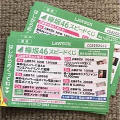 ローソン 応募券のサムネイル