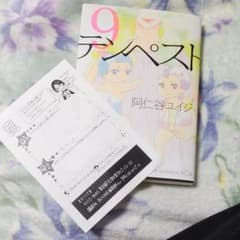 テンペスト 9のサムネイル