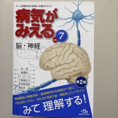 病気がみえるvol.7 脳・神経 第２版のサムネイル