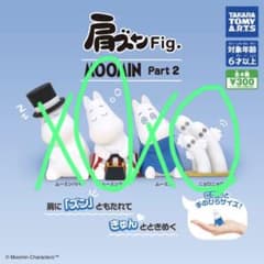 肩ズン　Fig.  ムーミン　ガチャのサムネイル