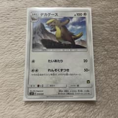 ポケモンカード デカグース サトシvsロケット016/026のサムネイル