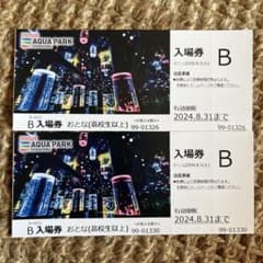 しながわ水族館　チケット（大人2枚）のサムネイル