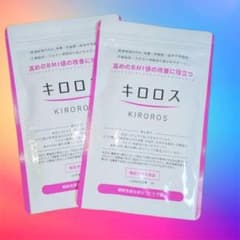 キロロス　2袋のサムネイル