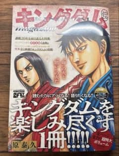 キングダム magazine 2026のサムネイル