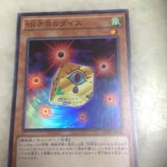 SR赤目のダイスのサムネイル