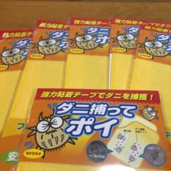 強力粘着テープでダニを捕獲！ダニ捕ってポイのサムネイル