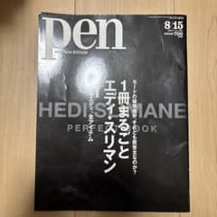 Pen 2014年8月15日号 エディ・スリマン特集 - メルカリ