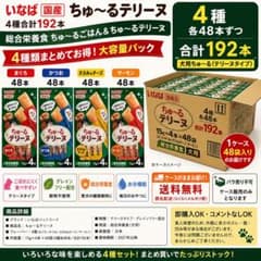 【48袋/192本】未開封品 いなば ちゅーるテリーヌ 15g×4本×48袋 いなば 犬 ちゅ〜るテリーヌ 4種 48袋 1ケース 合計192本 国産 - メルカリ