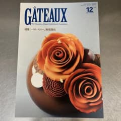 最新版】GÂTEAUX 2025年12月号 - メルカリ