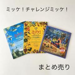 ミッケ チャレンジミッケ まとめ売り かくれんぼ絵本 学校