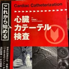 これから始める心臓カテーテル検査のサムネイル