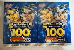 ポケモンカードゲーム コロコロスタートデッキ100のサムネイル