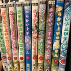 からかい上手の高木さん 1~10巻のサムネイル
