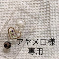 アヤメロ様 専用*̣̩⋆̩*のサムネイル