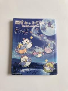 Sumikko Gurashi 絵本・ストーリーブックのサムネイル