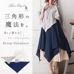 favorite ワンピース ペチコートスカート ネックレス 3点セットのサムネイル