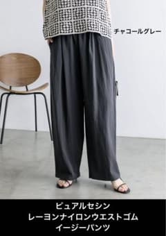 ピュアルセシン　完売品！レーヨンナイロンウエストゴムイージーパンツのサムネイル