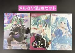 未開封 初音ミク プライズフィギュア まとめ売り 3点セット