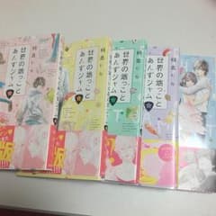 世界の端っことあんずジャム 1~5のサムネイル