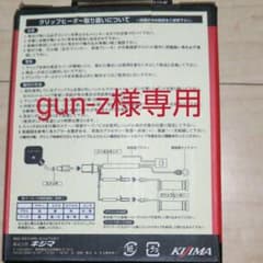 グリップヒーターのサムネイル