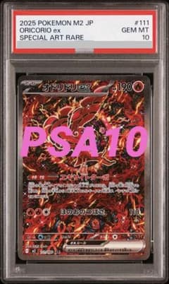 PSA10】オドリドリex SAR M2 インフェルノX 111/080 - メルカリ