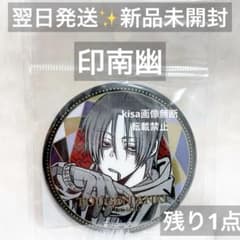 桃源暗鬼 76mm メタリック缶バッジ 新品未開封 印南幽 いんなみゆう