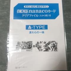 ナナコカード　限定　ワンピース　A type 未開封　クリアファイル付のサムネイル