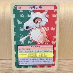 トップサン】裏青 カラカラ ポケモンカード 104 1995年 - メルカリ