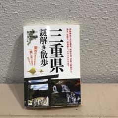 三重県 謎解き散歩のサムネイル