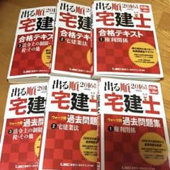 LEC 宅建 プレミアム合格フルコース2016 通信講座のサムネイル