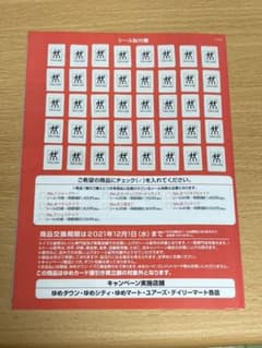 ゆめタウンシール40枚です！のサムネイル
