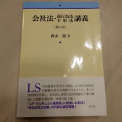 会社法・商行為法手形法講義のサムネイル